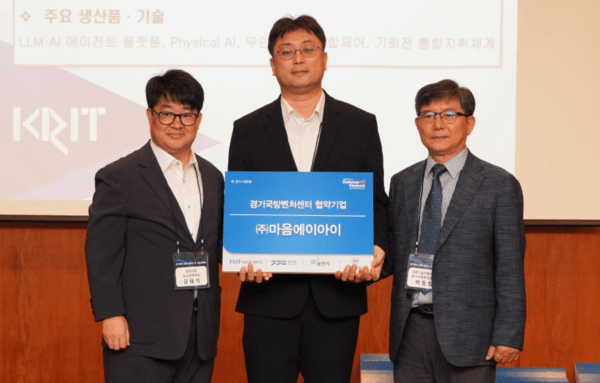 마음AI, 국방기술진흥연구소 경기국방벤처센터와 협약 체결