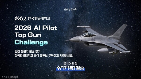 사람 대신 AI가 F-16 조종… 290개 팀 뚫은 AI 파일럿 16팀 17일 격추전