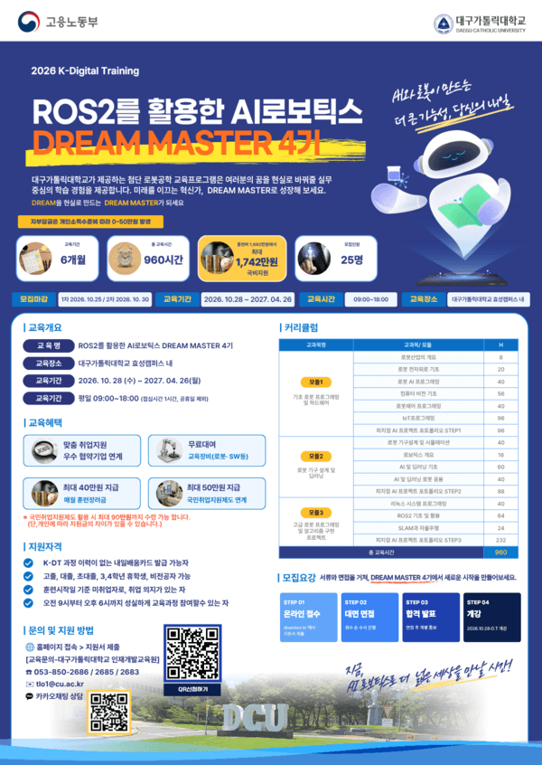 대구가톨릭대, 로봇 산업 이끌 "AI 로보틱스 드림 ...