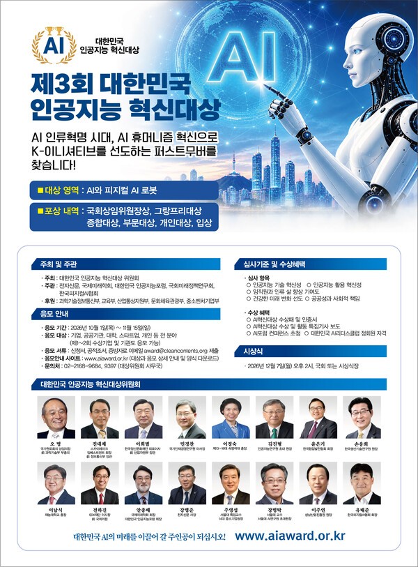 제3회 대한민국 인공지능 혁신대상 위원회 개최..."AI·피지컬 AI 로봇 혁... - 뉴스 썸네일 이미지