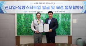 대구창조경제혁신센터 - 삼광, 바카라사이트 통장 창업생태계 발전 위한 협력체계 구축