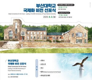 부산대, 국제화 비전 선포 글로벌 중심대학 도약 선언