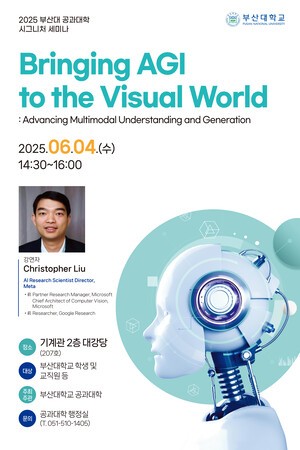 부산대 공대, 글로벌 바카라사이트 통장 석학 크리스토퍼 리우 박사 초청 특강