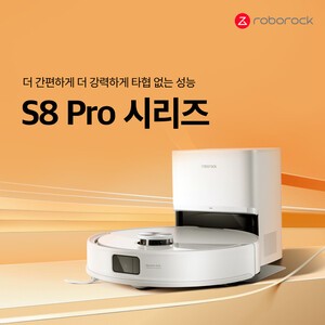 로보락, 프리미엄 돌직구벳청소기 ‘S8 프로 시리즈’ 출시