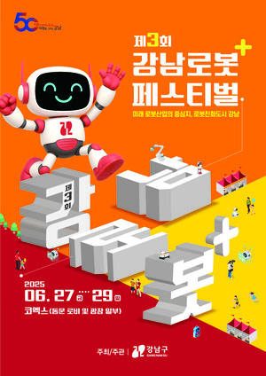‘2025 제3회 강남 멤버십카지노⁺ 페스티벌 숏폼 콘텐츠 공모전’ 개최