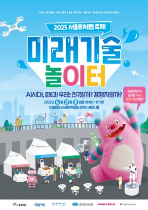 AI와 멤버십카지노이 놀아주는 특별한 하루, 서울퓨처랩에서 열린다