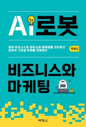 AI 슬롯 다이 비즈니스와 마케팅