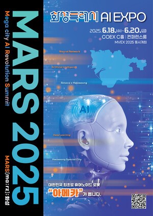 화성특례시, 멤버십카지노 엑스포 'MARS 2025' 개최 