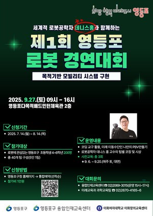 영등포구, ‘제1회 영등포 오늘벳 경연대회’ 오는 9월 27일 개최 