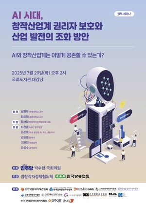 박수현 의원실, 'AI 기본법 개정 세미나' 오는 29일 개최