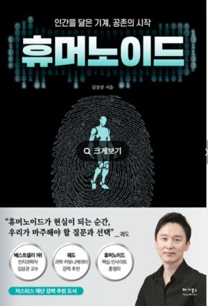 [Books] 슬롯 꽁 머니  - 인간을 닮은 기계, 공존의 시작