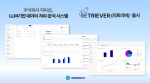 지미션, 생성형 스피드 바카라 사이트 기반 데이터 처리·분석 플랫폼 ‘리트리버’ 출시