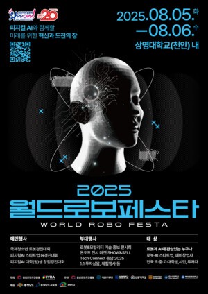 충남콘텐츠진흥원 ‘2025 월드 로보 페스타’, 8월 5~6일 강남슬롯