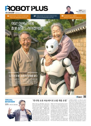 로봇신문 ROBOT PLUS Ver. 2
