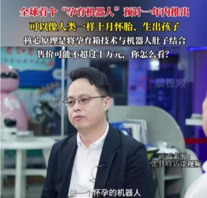 中 슬롯 머신 룰 기업  '카이와', "임신 로봇, 1년 내 출시하겠다"