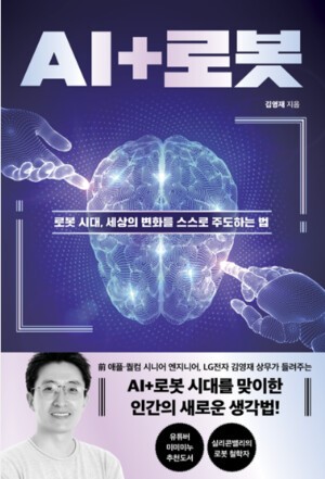 [Books] AI+로봇
