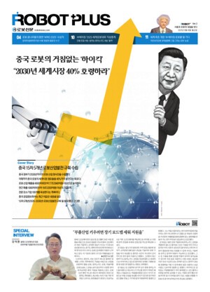 로봇신문 ROBOT PLUS Ver. 3