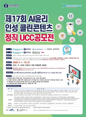 ‘오늘벳윤리와 정직한 인성’ 주제로 UCC 공모전 열린다