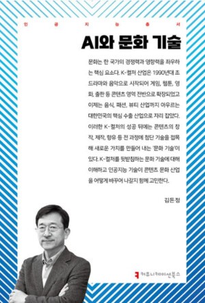 [Books] AI와 문화 기술