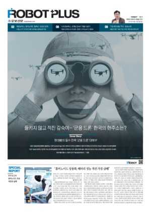 로봇신문 ROBOT PLUS Ver. 4