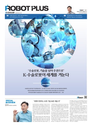 로봇신문 ROBOT PLUS Ver. 5
