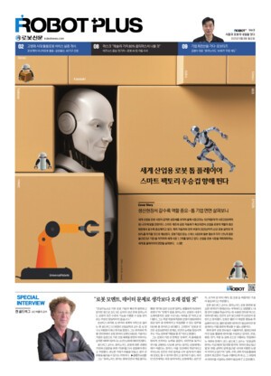 로봇신문 ROBOT PLUS Ver. 6