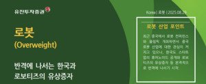 국내 벳위즈 기업들, 중국 휴머노이드 벳위즈에 반격 나선다