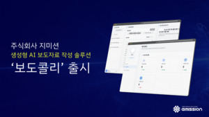 지미션, 공공기관 대상 스피드 바카라 사이트 보도자료 작성 솔루션 ‘보도콜리’ 출시