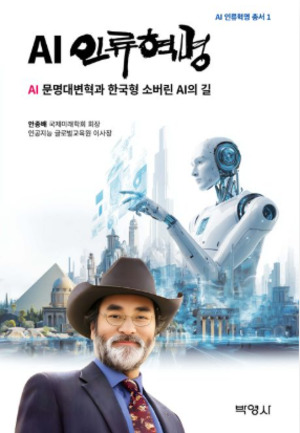 AI 인류혁명