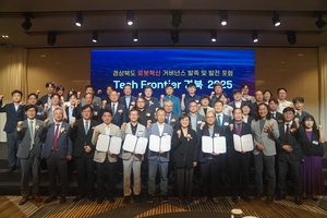 한국시스템 베팅융합연구원,'테크 프론티어 경북 2025”개최