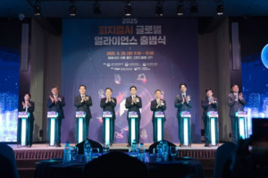 ‘피지컬시스템 베팅 글로벌 얼라이언스’ 공식 출범