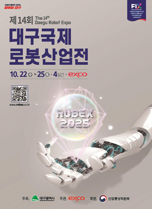 ‘2025 대구국제벳위즈산업전’, 휴머노이드 벳위즈 총집결!