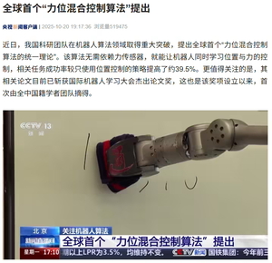 中 연구진 티파니카지노 ‘힘-위치 동시 제어’ 알고리즘 개발