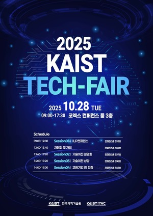 KAIST, 사업화 딥테크 솜사탕카지노 산업 현장으로...‘2025 KAIST 테크페어 개최’