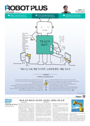 로봇신문 ROBOT PLUS Ver. 11