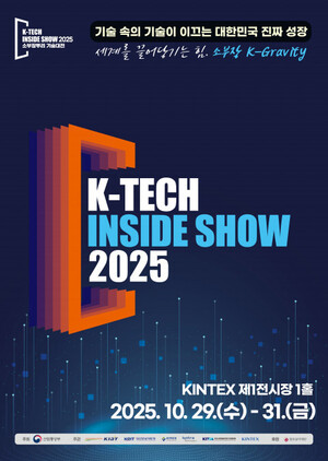 ‘K-Tech Inside Show 2025’ 10월 29일부터 3일간 KINTEX에서 개최