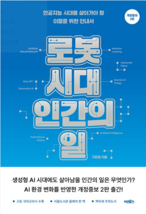 [Books] 로봇 시대, 인간의 일