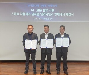 서진시스템, AI 검증 슬롯사이트 전문기업과 스마트 자율제조 인프라 구축 ‘맞손’