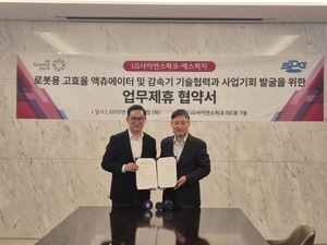 에스피지, LG와 로봇용 고효율 액추에이터 기술 협력
