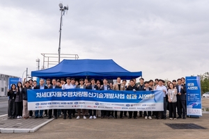 한국전자기술연구원, 차세대 자율주행 차량통신 기술개발사업 성과 시연회 개최