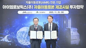자율이동로봇 개발기업 아이엠로보틱스, 금호워터폴리스에 150억 신규 투자
