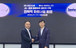 서진시스템, 제닉스로보틱스와 검증 슬롯사이트 파운드리 기술 협력 MOU