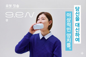 “입 안에 넣으면 알아서 구석구석 양치해주는 슬롯 머신 후기 칫솔 나온다”