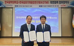 한국섬유기계융합연구원- 한국공학대학교, 학연 협력 업무협약
