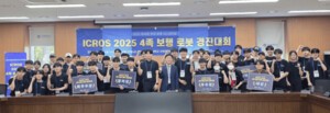 [ICROS 2025] 국내 첫 4족 보행 슬롯 머신 확률 경진 대회 성료