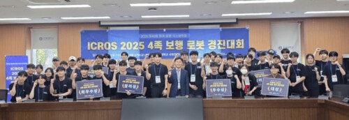 [ICROS 2025] 국내 첫 4족 보행 로봇 경진 대회 성료