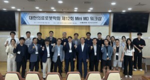 대한의료슬롯 머신 확률학회 제12차 'Mini MD워크샵' 성료