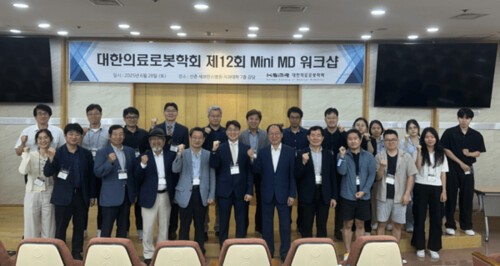 대한의료로봇학회 제12차 'Mini MD워크샵' 성료