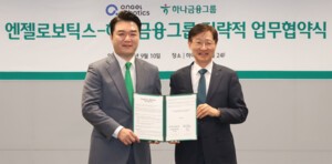 하나금융그룹-엔젤로보틱스, 미래 전략산업 공동 발굴 업무협약 체결