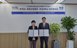 한성대-한국AI·하바네로 슬롯산업협회, 하바네로 슬롯·피지컬 AI 분야 산학협력 협약